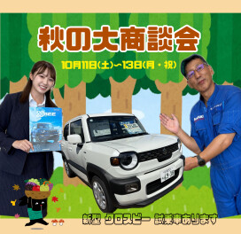 秋の大商談会☆開催！！新型クロスビー試乗車あります